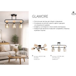 Arte Lamp Glamore A5076PL-5BK Потолочная современная люстра диаметром 62 см, черный металл, плафоны 5шт, янтарное стекло, лампы E27 5шт до 60Вт IP20 220В, возм. раздельного включения рожков и смены направления плафонов