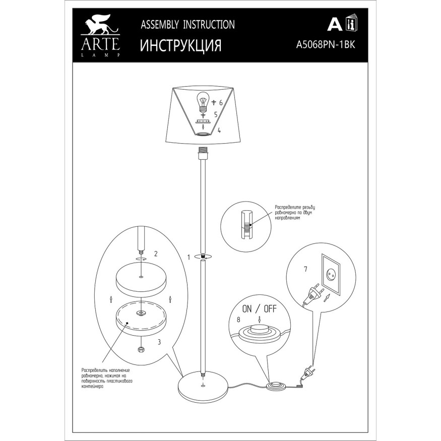 Торшер Arte Lamp ALEA A5068PN-1BK