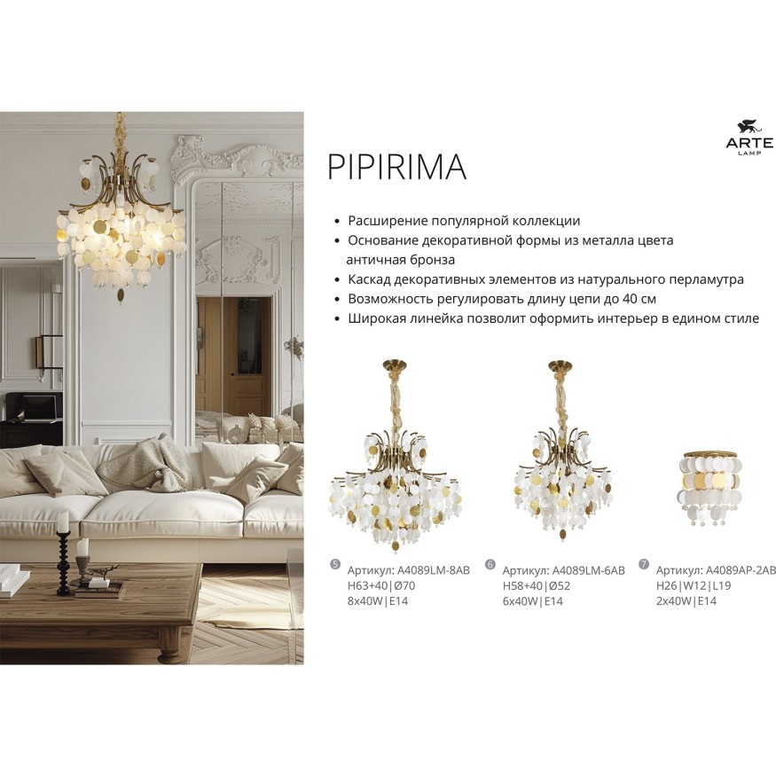 Подвесная люстра Arte Lamp PIPIRIMA A4100LM-8CC