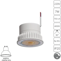 A22071-4K Светодиодный модуль диммируемый по TRIAC 7Вт 4000К 700лм RA95 36° PF<0.5 IP20 220В, пульсация менее 5% (замена ламп MR16 цоколей GU10 и GU5.3) Arte Lamp ORE