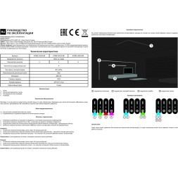 Arte Lamp A70RC-02CH-BK Пульт управления MIX светодиодными лентами, регулировка яркости, смена цветности 2700-6000К и вкл-выкл. используется с двуканальным контроллером A70C-02CH-WF