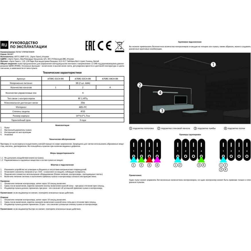 Arte Lamp A70RC-02CH-BK Пульт управления MIX светодиодными лентами, регулировка яркости, смена цветности 2700-6000К и вкл-выкл. используется с двуканальным контроллером A70C-02CH-WF