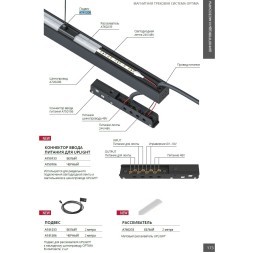 Коннектор для раздельного ввода питания в шинопровод и ленту Uplight Optima Arte Lamp A750106