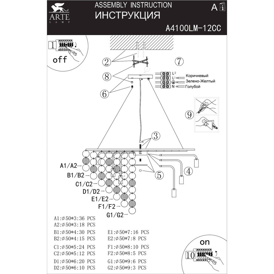 Подвесная люстра Arte Lamp PIPIRIMA A4100LM-12CC
