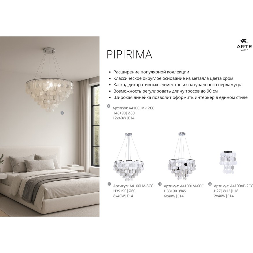 Подвесная люстра Arte Lamp PIPIRIMA A4100LM-12CC
