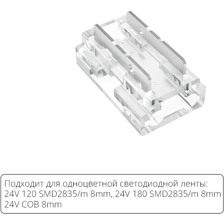 Arte Lamp A40-08-1CCT Универсальный прозрачный коннектор 9в1 (5шт) для любой одноцветной светодиодной ленты шириной 8мм, ввод питания или I/Г/Т/X соединение