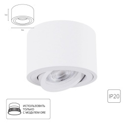 Накладной светильник Arte Lamp UNITO A2260PL-1WH IP44 (только для LED модулей ORE!)