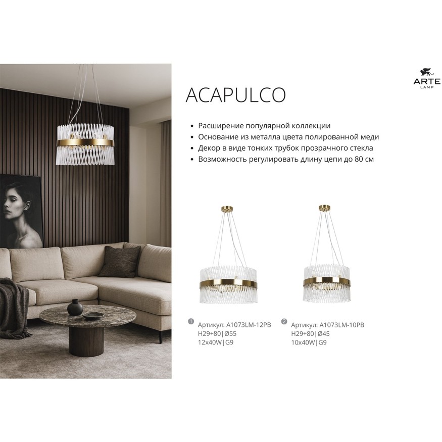 Подвесная люстра Arte Lamp ACAPULCO A1073LM-12PB