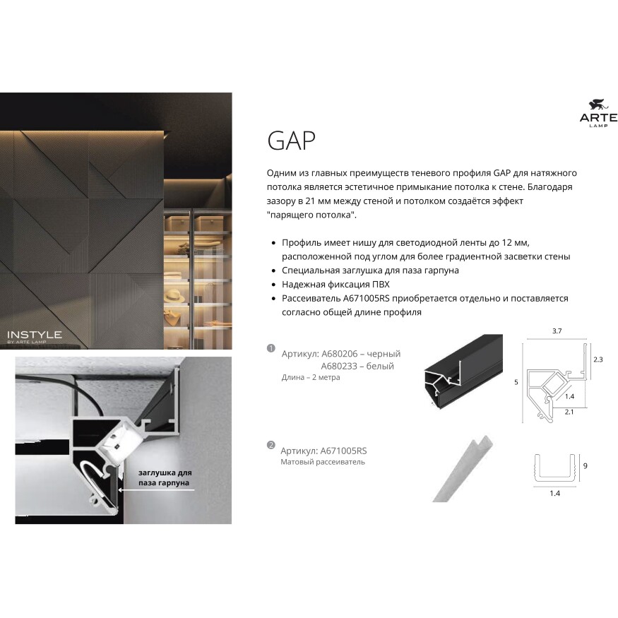 Arte Lamp GAP A680233 Теневой профиль белый парящий потолок, 2 метра, скрытый монтаж в ПВХ натяжной потолок