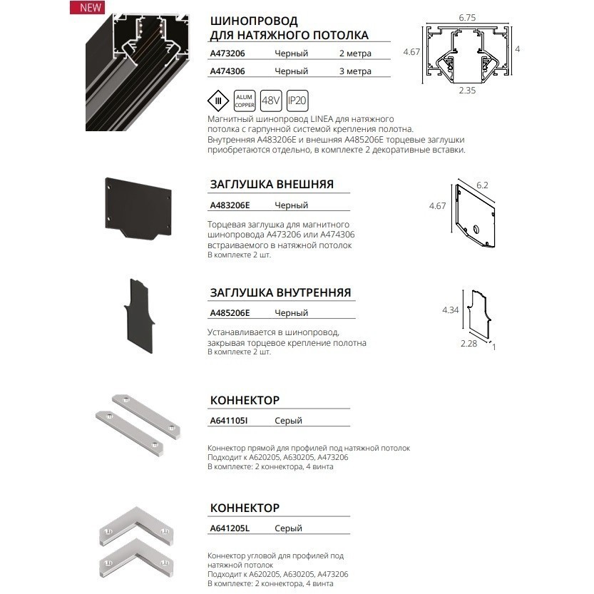 Магнитный шинопровод для гарпунного натяжного потолка 2м Arte Lamp Linea A473206