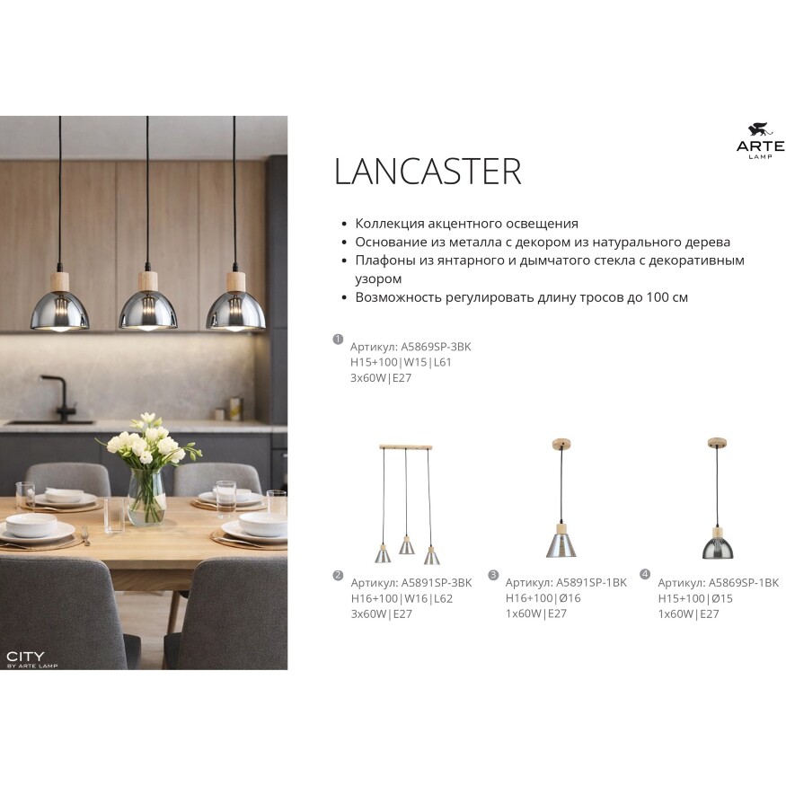 Arte Lamp Lancaster A5869SP-3BK Тройной подвесной современный светильник с дымчатым плафоном из стекла диаметром 15 см, основание из натурального светлого дерева, высота провода 100 см, лампы E27 3шт до 60Вт IP20 220В