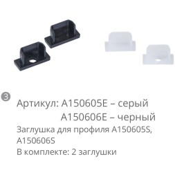 Arte Lamp SURFACE A150605E Комплект из 2 белых торцевых заглушек для профилей A150605S, A150606S