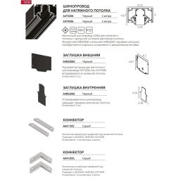 Магнитный шинопровод для гарпунного натяжного потолка 3м Arte Lamp Linea A474306
