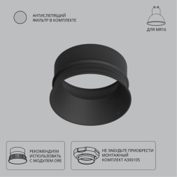 Декоративная рамка для безрамочного светильника Arte Lamp INTER A3010PL-1BK