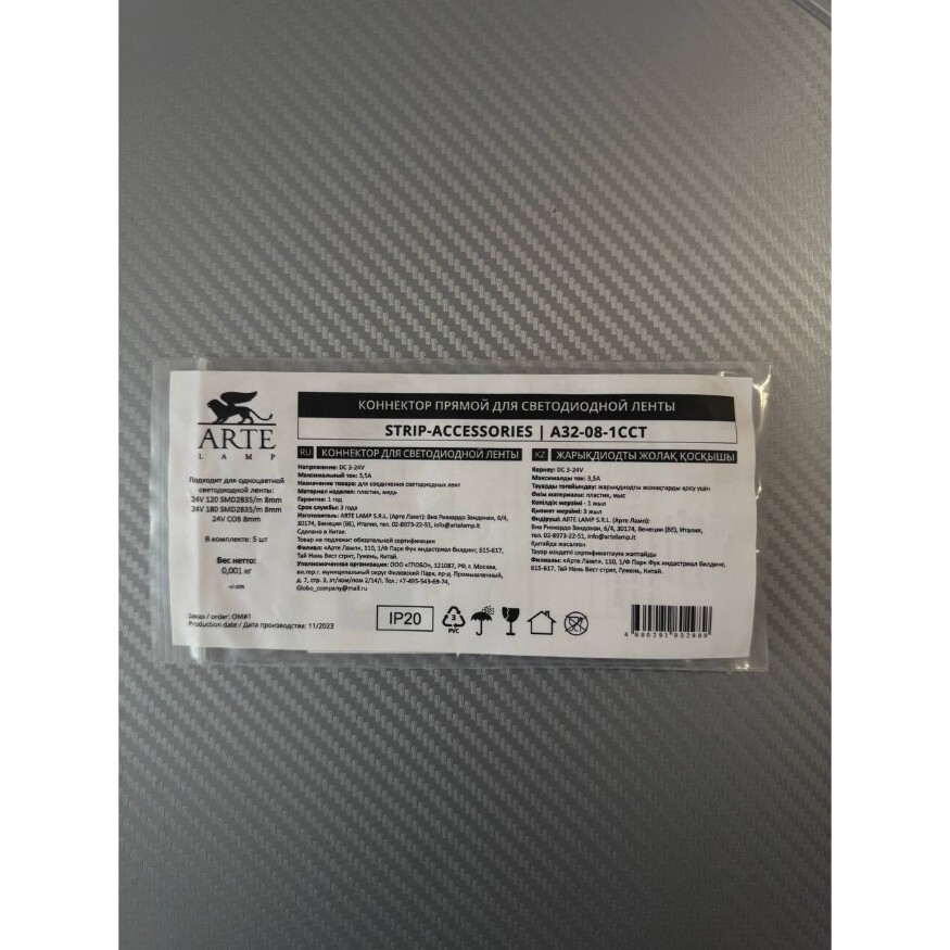 Коннектор (5 шт) токопроводящий для 8мм светодиодной ленты Arte Lamp STRIP-ACCESSORIES A32-08-1CCT