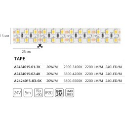 A2424015-02-4K Светодиодная лента 24В 20Вт/м 2200Лм/м 4000К CRI 90+ 15мм SMD2835 240шт/м 5м IP20