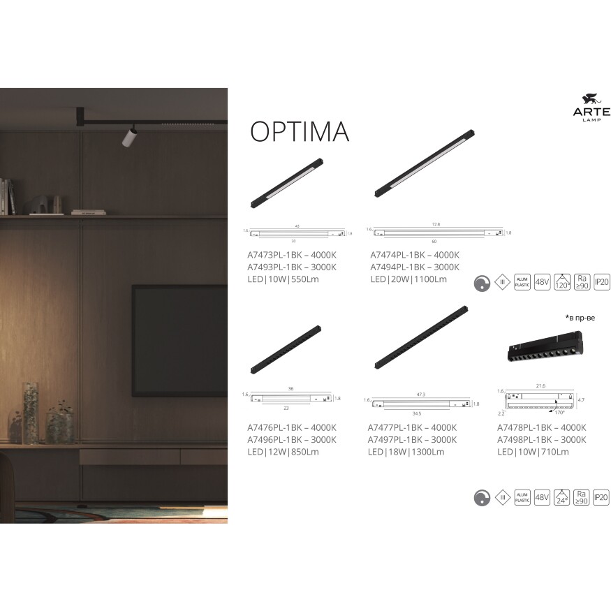 Arte Lamp Optima A7477PL-1BK Черный магнитный линейный светодиодный светильник с глазковыми диодами, с возможностью диммирования по протоколу 0/1-10V, LED 20Вт 1100Лм 4000К CRI90 24° IP20 48В