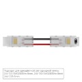 Коннектор (5 шт) токопроводящий для 8мм светодиодной ленты Arte Lamp STRIP-ACCESSORIES A31-08-1CCT