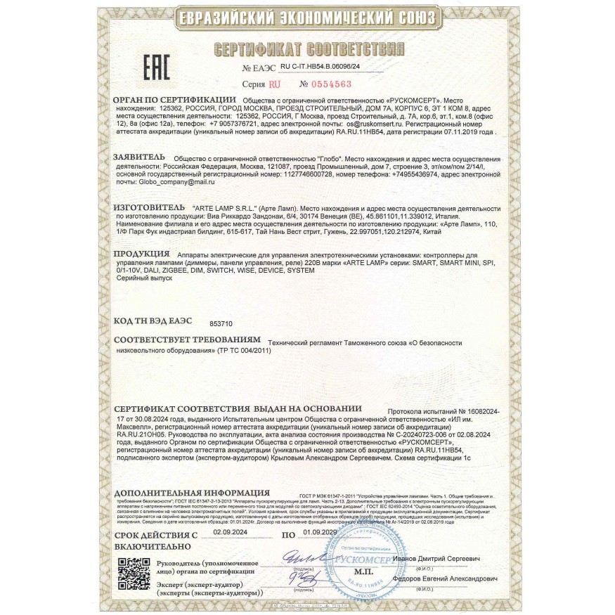 Arte Lamp A700133 Белая SMART панель в подрозетник для раздельного включения 4 групп светильников, макс. 150Вт на канал, поддержка Wi-Fi, Bluetooth, TUYA, Яндекс Smart Home и голосового управления Алисой
