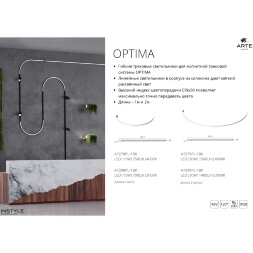 Arte Lamp Optima A7278PL-1BK Низкопрофильный гибкий магнитный светодиодный светильник интегрируемый в шинопровод, длина 1м, корпус из силикона, LED 10Вт 750Лм 4000K CRI90+ 120° IP20 48В 