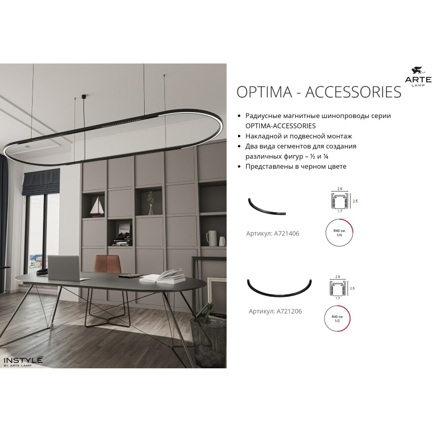 Arte Lamp Optima A7278PL-1BK Низкопрофильный гибкий магнитный светодиодный светильник интегрируемый в шинопровод, длина 1м, корпус из силикона, LED 10Вт 750Лм 4000K CRI90+ 120° IP20 48В 