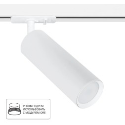 Однофазный двужильный трековый светильник Arte Lamp A1515PL-1WH BEID под сменную лампу GU10