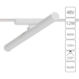 A6165PL-1WH Трековый магнитный светодиодный светильник Arte Lamp Rapid 48V CRI90+ 4000К 720Лм 270° 12Вт