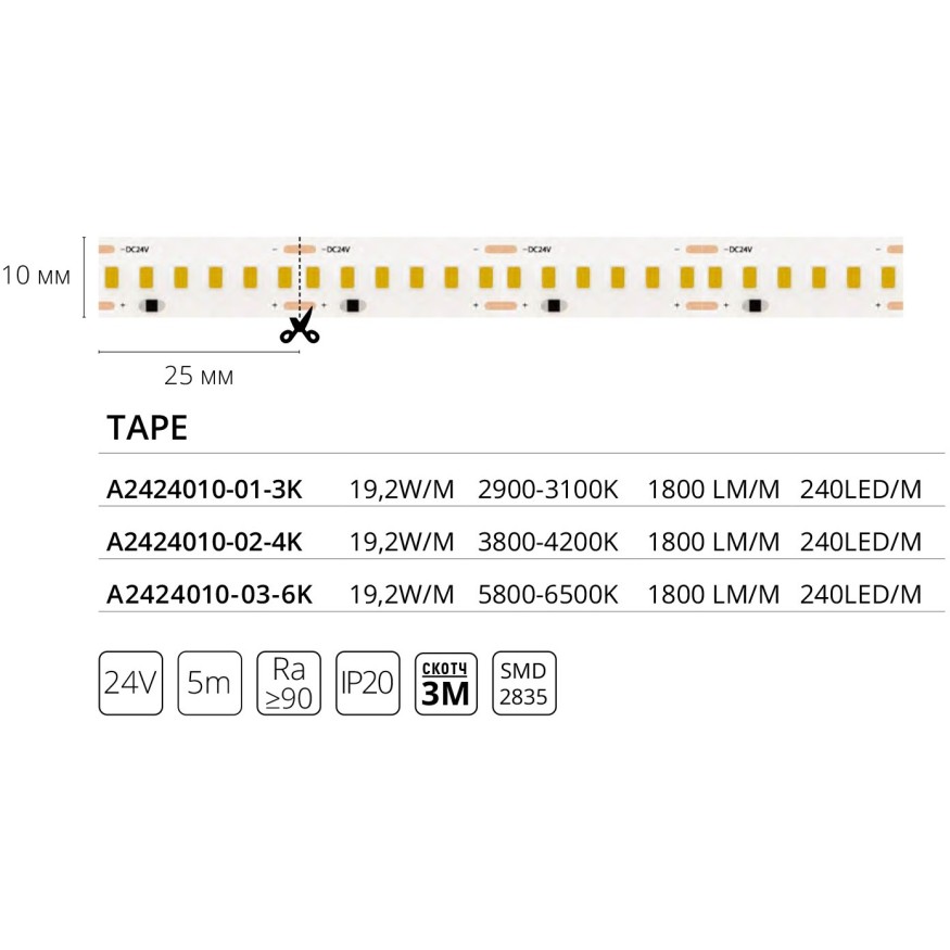 A2424010-02-4K Светодиодная лента 24В 19,2Вт/м 1800Лм/м 4000К CRI 90+ 10мм SMD2835 240шт/м 5м IP20