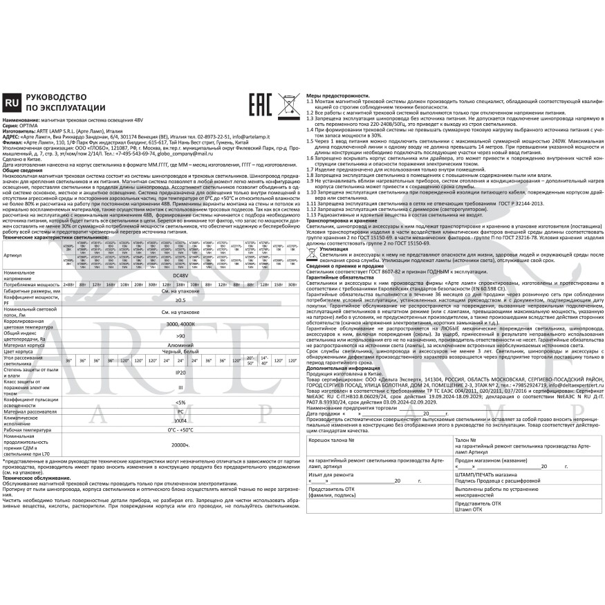 Arte Lamp Optima A7298PL-1BK Низкопрофильный гибкий магнитный светодиодный светильник интегрируемый в шинопровод, длина 1м, корпус из силикона, LED 10Вт 750Лм 3000K CRI90+ 120° IP20 48В