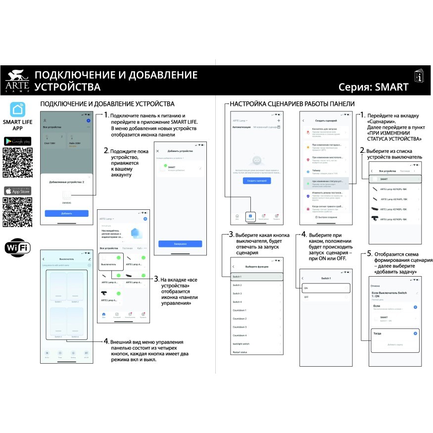 Arte Lamp A700106 Черная SMART панель в подрозетник для раздельного включения 4 групп светильников, макс. 150Вт на канал, поддержка Wi-Fi, Bluetooth, TUYA, Яндекс Smart Home и голосового управления Алисой