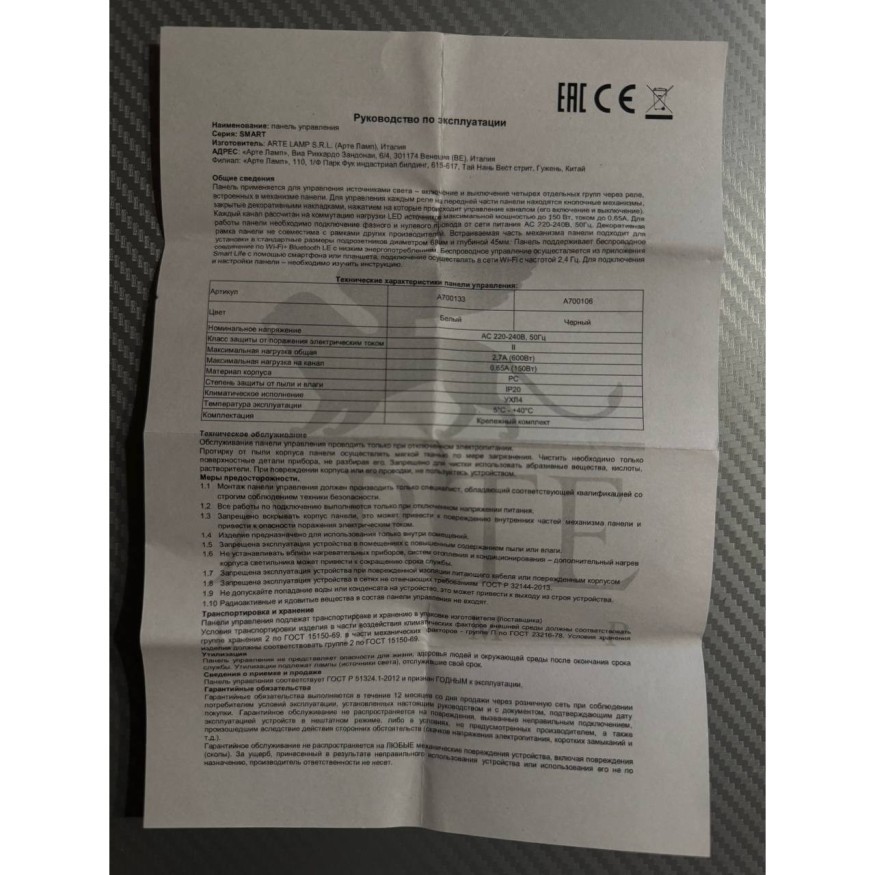 Arte Lamp A700106 Черная SMART панель в подрозетник для раздельного включения 4 групп светильников, макс. 150Вт на канал, поддержка Wi-Fi, Bluetooth, TUYA, Яндекс Smart Home и голосового управления Алисой