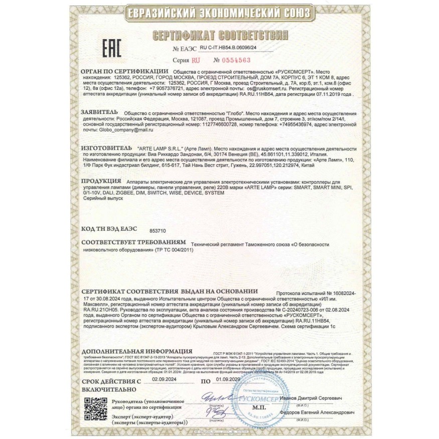 Arte Lamp A700106 Черная SMART панель в подрозетник для раздельного включения 4 групп светильников, макс. 150Вт на канал, поддержка Wi-Fi, Bluetooth, TUYA, Яндекс Smart Home и голосового управления Алисой