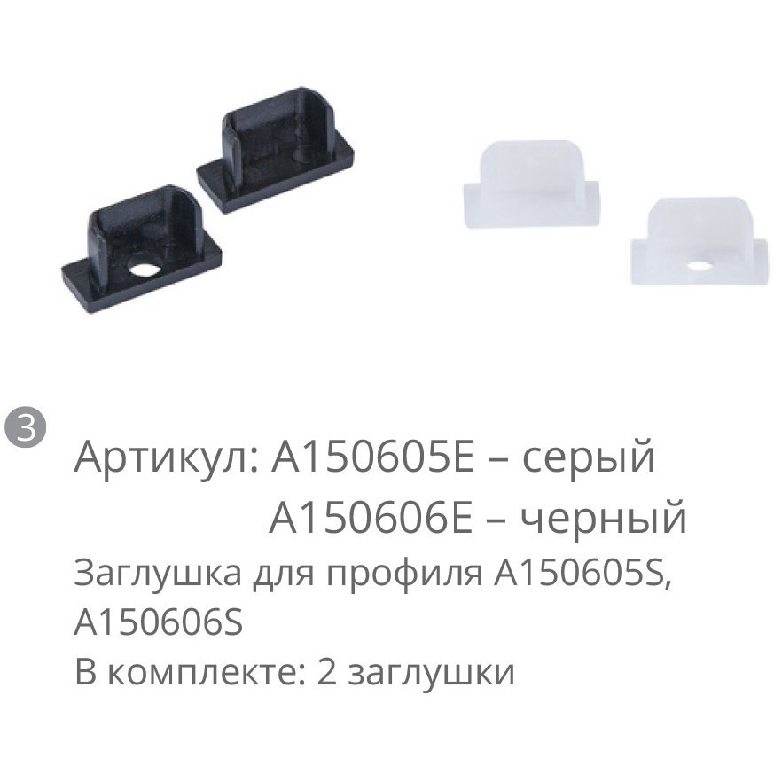 Arte Lamp SURFACE A150606E Комплект из 2 черных торцевых заглушек для профилей A150605S, A150606S