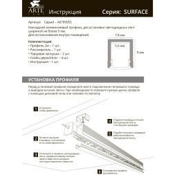 Профиль накладной для лент шириной не более 5мм Arte Lamp SURFACE A070905S
