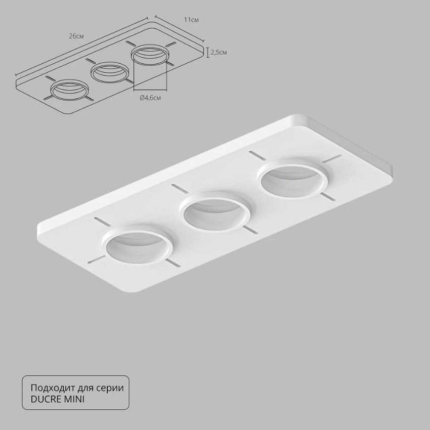 Закладная Arte Lamp для монтажа светильников DUCRE MINI в натяжной потолок A709003