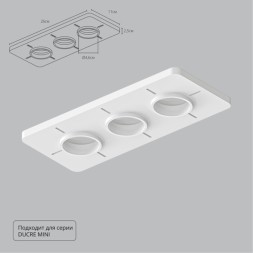 Закладная Arte Lamp для монтажа светильников DUCRE MINI в натяжной потолок A709003