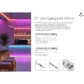 Arte Lamp A2406010-03-3K Светодиодная лента SPI (по-пиксельное цифровое управление участками) теплого света, длина 5 метров, ширина 10мм, SMD5050 60шт/м 14,4Вт/м 1000Лм/м 3000К CRI90+ 120° IP20 24В, кратность резки 100мм, -20°...+45°C