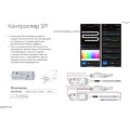 Arte Lamp A2406010-04-4K Светодиодная лента SPI (по-пиксельное цифровое управление участками) теплого света, длина 5 метров, ширина 10мм, SMD5050 60шт/м 14,4Вт/м 1000Лм/м 4000К CRI90+ 120° IP20 24В, кратность резки 100мм, -20°...+45°C