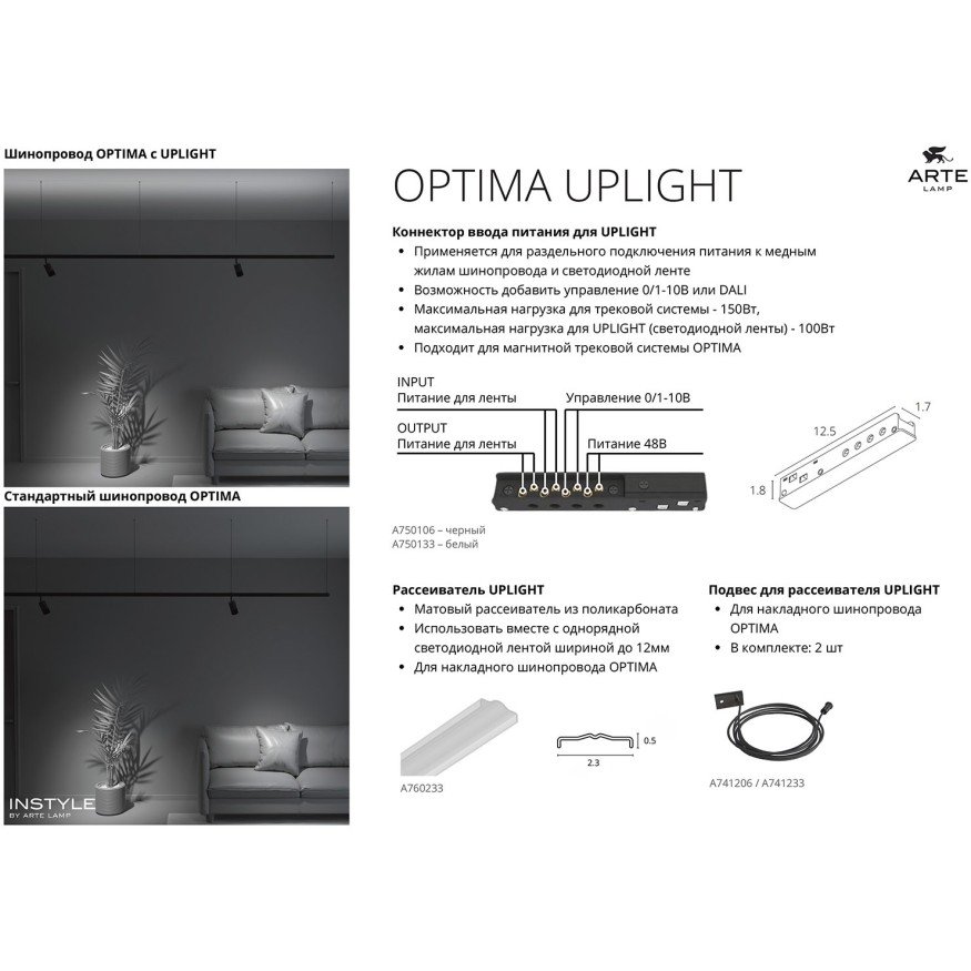 Подвес для рассеивателя Arte Lamp OPTIMA A741233