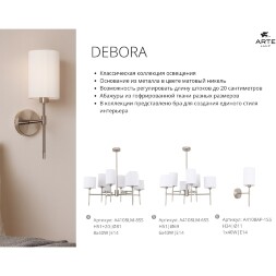 Arte Lamp DEBORA A4108LM-8SS Потолочная люстра на штанге, 8 плафонов, основание никелевый металл, плафоны текстильные белые, лампы E14 8шт до 40Вт IP20 подключение 220В, макс. высота 71см, возможно укоротить на 20см