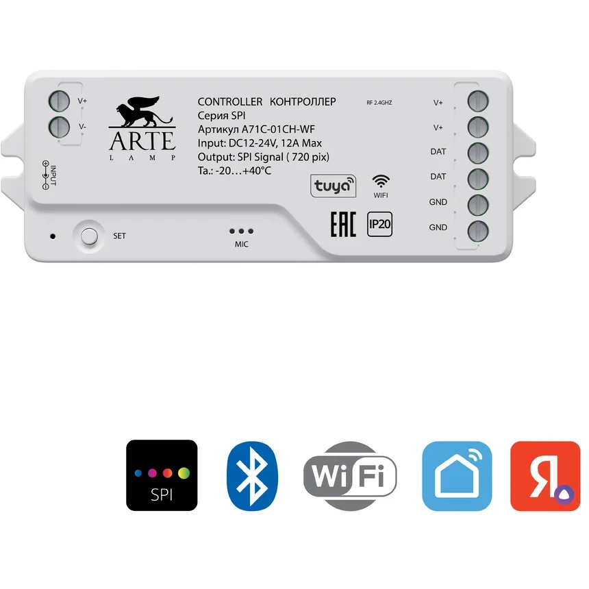 Arte Lamp A72C-01CH-WF SMART Контроллер для SPI светодиодных лент, 12В и 24В, 1 канал, макс. нагрузка 12В 144Вт, 24В 288Вт, Bluetooth 5.1, Wi-Fi, TUYA SMART, Яндекс Умный дом (гол. упр. Алисой), возм. подключения пульта RF2.4Ггц, диап. дим. 1-100%