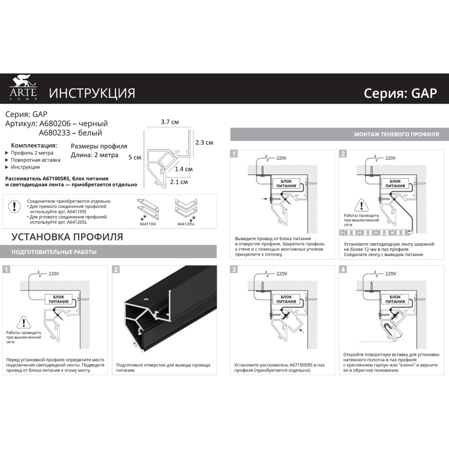 Arte Lamp GAP A680206 Теневой профиль черный, парящий потолок, 2 метра, скрытый монтаж в ПВХ натяжной потолок