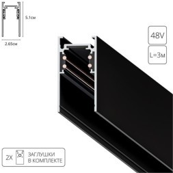 Магнитный шинопровод 3м накладной черный Arte Lamp Linea A460306