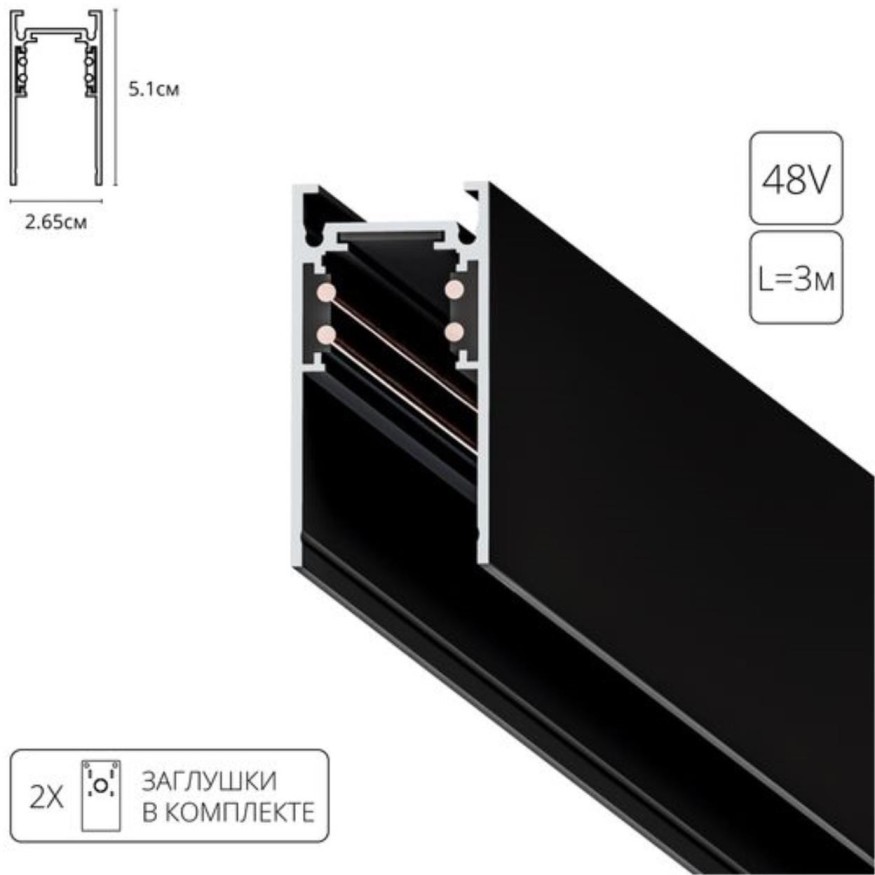 Магнитный шинопровод 3м накладной черный Arte Lamp Linea A460306