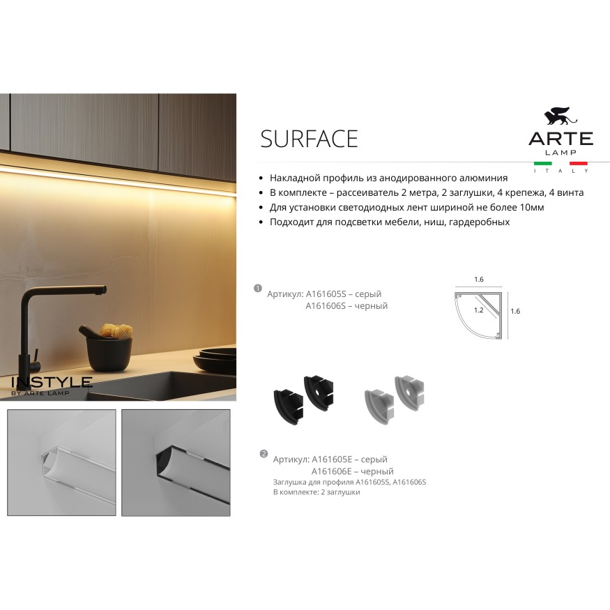 Arte Lamp SURFACE A161606E Торцевые заглушки 2шт для накладного углового профиля A161606S