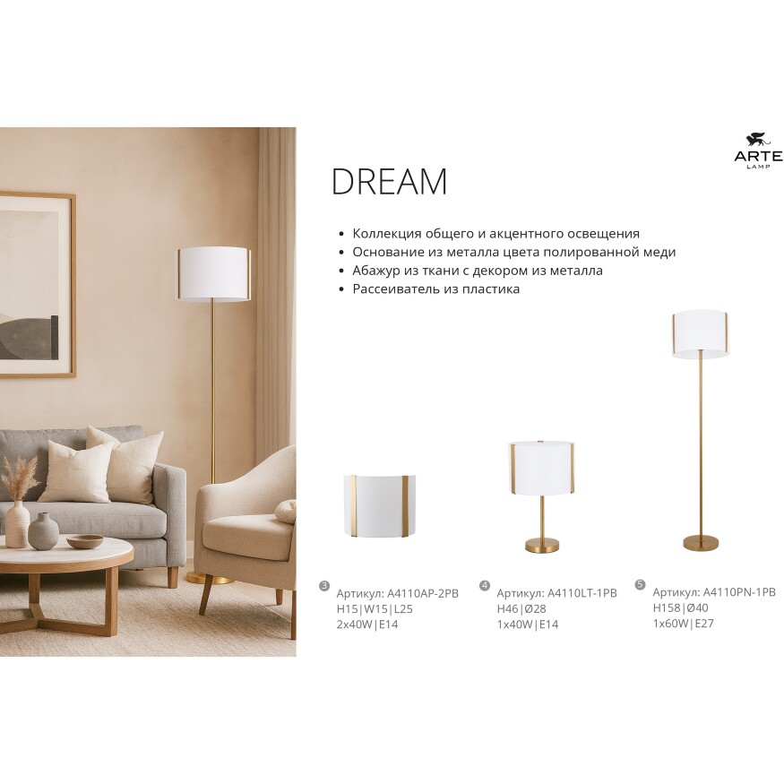 Arte Lamp Dream A4110AP-2PB Настенный светильник, бра, классического стиля с абажуром шириной 25 см, плафон белый текстиль, медный металл, лампы E14 2шт до 40Вт IP20 220В, без выключателя на корпусе