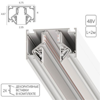 Магнитный шинопровод 3м белый для гарпунного натяжного потолка Arte Lamp Linea A473233