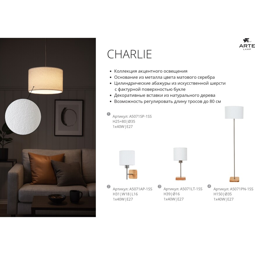 Arte Lamp CHARLIE A5071LT-1SS Настольный светильник с плафоном из искусственной шерсти и основанием из натурального дерева, диаметр плафона 16см, общая высота 39см, лампа Е27 1шт макс 40Вт 220В, выкл. на проводе в розетку
