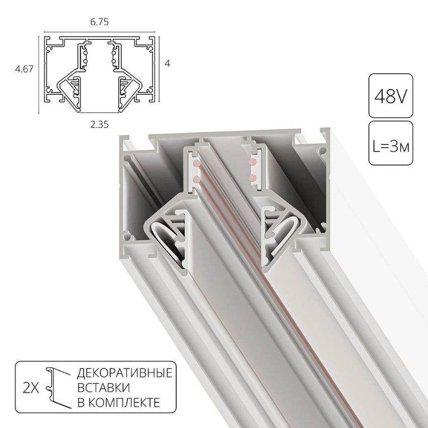 Магнитный шинопровод 3м белый для гарпунного натяжного потолка Arte Lamp Linea A474333