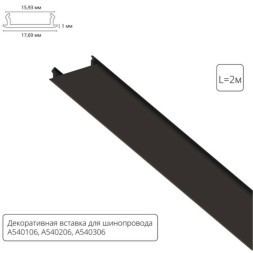 Декоративная вставка чёрная 2м Arte Lamp для шинопровода TRACK ACCESSORIES